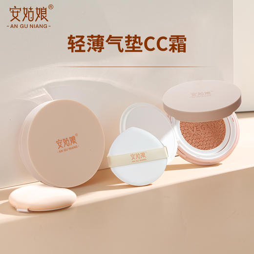 【买2赠1、赠同款；满668元赠价值480元大礼包】【下单送同款内胆替换装*1个】安姑娘轻薄气垫CC霜 26g/盒 商品图0