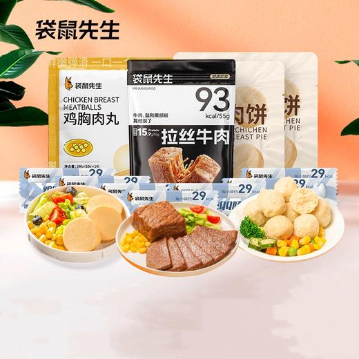 【乐刻甄选】袋鼠先生高蛋白即速食肉肉尝鲜包 商品图0