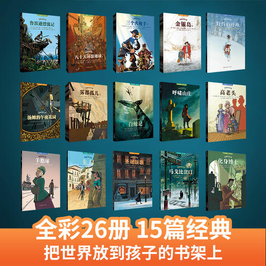 漫画世界名著（套装共26册） 商品图5