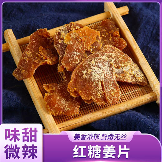 红糖姜片 商品图0