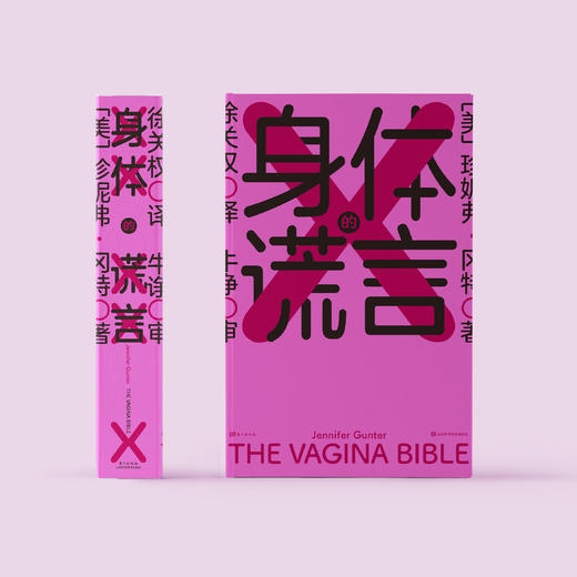 《身体的谎言》 商品图1