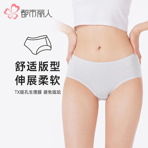 都市丽人内裤生理裤三角裤60支超爽棉女士内裤LKT8A6 商品图0