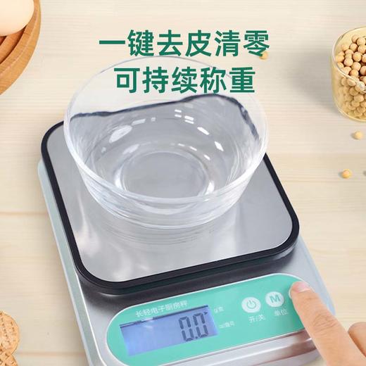 【赠蛋清分离器】长轻 厨房秤 0.4kg/个 称重范围0.5g-5kg 商品图1