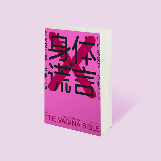 《身体的谎言》 商品图12