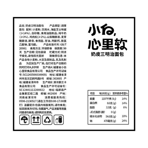 【自营】小白心里软 奶皮三明治面包 （海盐芝士+肉松夹心）520g 商品图4