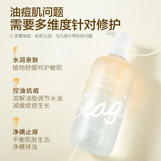【自营】森之露除螨氨基酸控油止痒沐浴乳液 520ml（控油祛痘） 商品图2