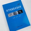 医学电镜技术及应用 商品缩略图1