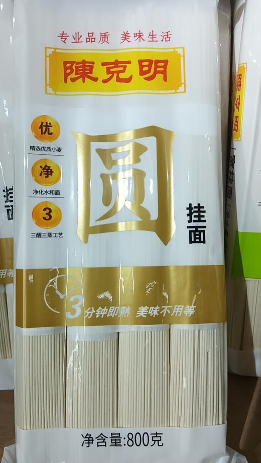 陈克明（宽/圆）挂面800g 商品图0