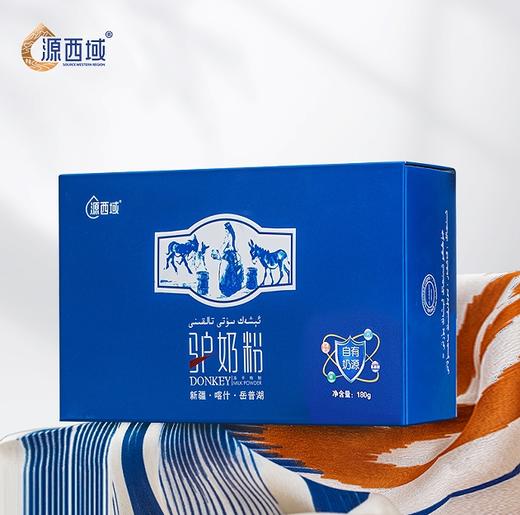 源西域冻干纯驴奶粉喀什岳普湖正宗驴奶粉180g（10克*18袋） 商品图0