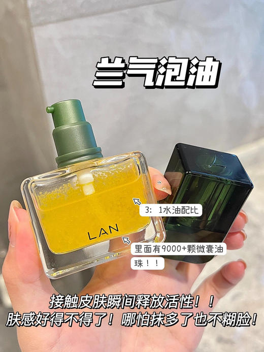 严选 | LAN蘭时光油/⁩气泡油 15ml/瓶 维稳修护 细腻肌肤 深层水润 商品图4