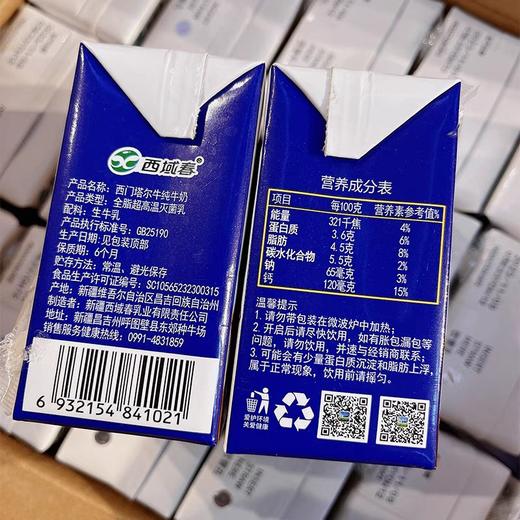 预售一星期到货西域春西门塔尔牛纯牛奶 3.6g优质蛋白 120g原生高钙 商品图1