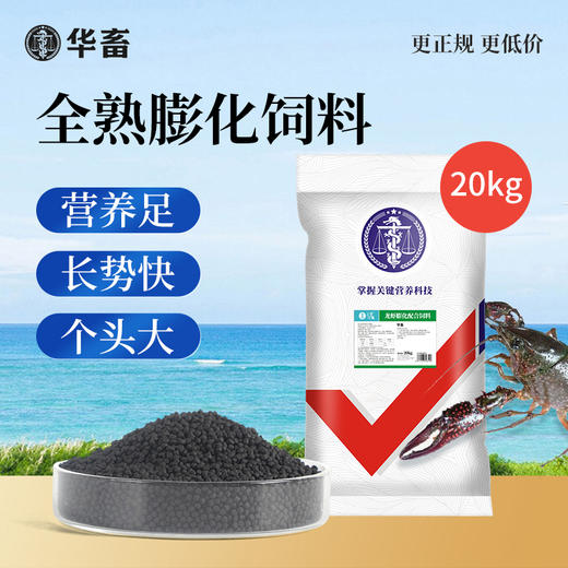 【整吨联系客服】华畜小龙虾饲料补钙粮虾养殖膨化颗粒蛋白鳌养河蟹螃蟹料专用饲料 商品图0