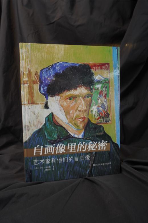 【限量刷边版】赠2枚金属书签！《自画像里的秘密：艺术家和他们的自画像》 商品图1