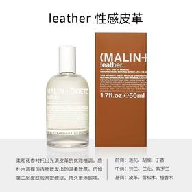 MALIN+GOETZ马林狗子性感皮革味道香水 效期26年8月