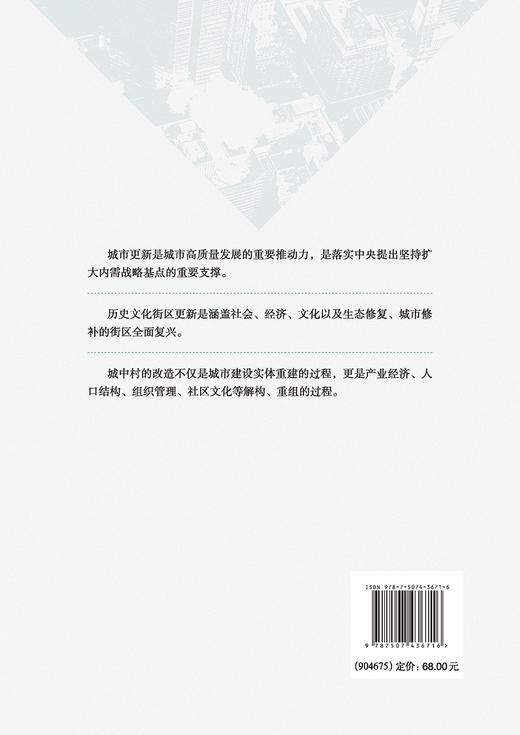 中国城市更新 商品图1