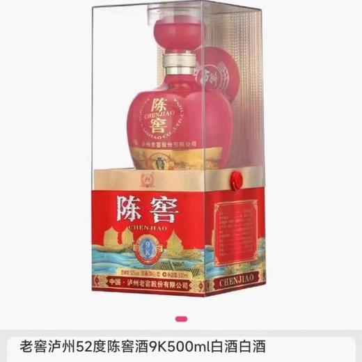 泸州老窖陈窖9K500ml 商品图0