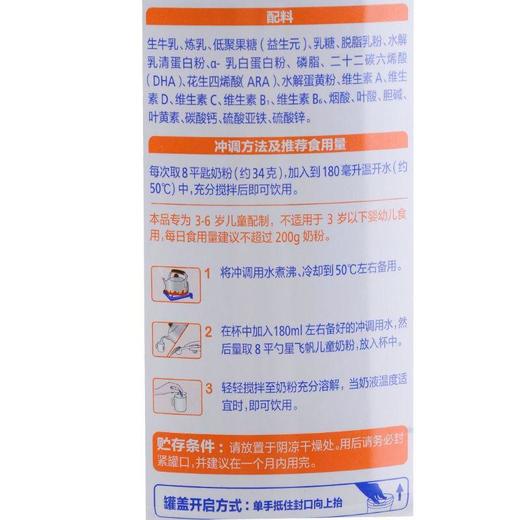 星飞帆4段儿童配方奶粉700g/罐 商品图2