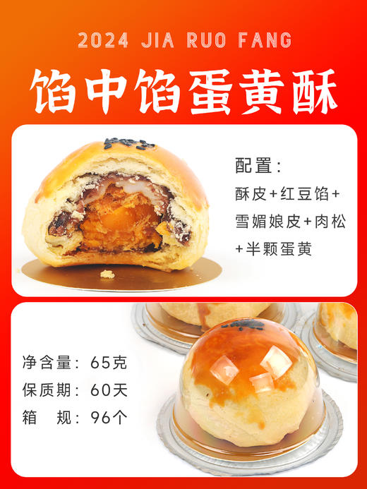 馅中馅蛋黄酥 四重口感【半颗蛋黄+肉松+馅+雪媚娘皮】 保质期60天 单个65克 商品图3