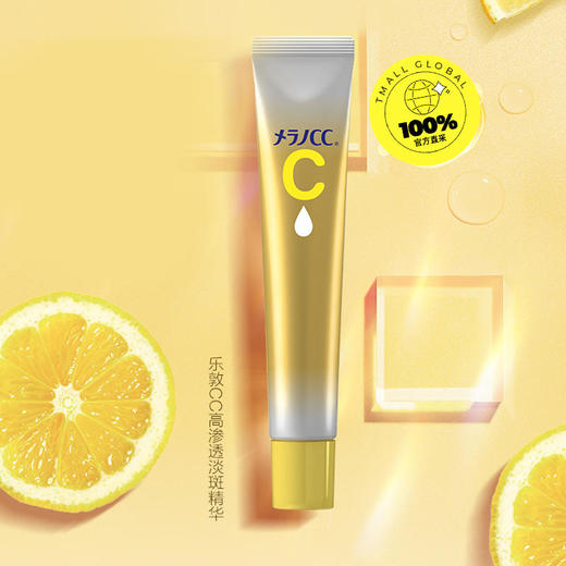 【宁波保税仓直发】乐敦CC药用斑点集中对策升级款美容液20ML 商品图0