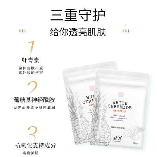 【宁波保税仓直发】EMBRACE美白神经酰胺ASTAPLUS60粒 商品图1
