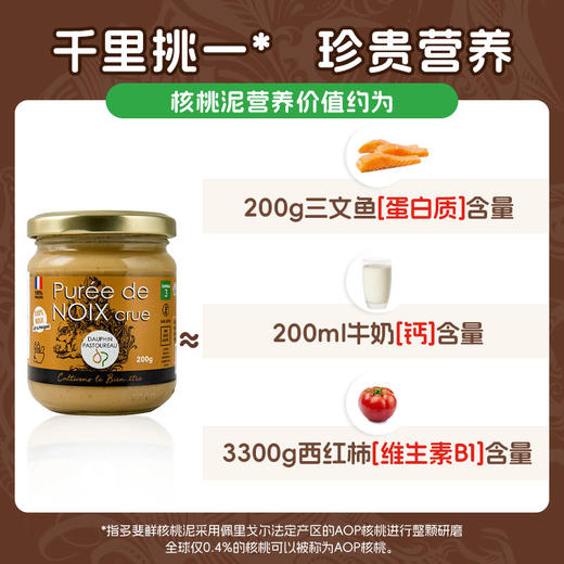 法国进口多斐核桃泥100%纯核桃泥 商品图3