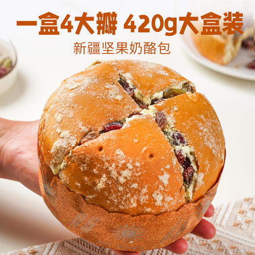 【异域美味！新疆坚果奶酪包】奶酪包届的“天花板”，超多果干精选好料 香浓奶酪 饱满果仁！ 一口巨满足， 商品图1