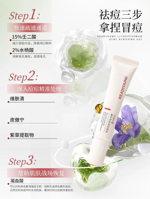 紫草净肤祛痘凝胶 15g 草本护肤 商品图3