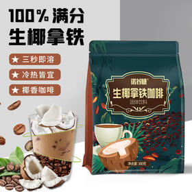 【45.9抢60包！生椰拿铁咖啡】馥郁香浓，还原生椰口感，甄选优质原料，0反式脂肪酸，美味嘎嘎香，办公室提神速溶咖啡袋装，熬夜学生咖啡粉L