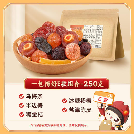 懂果嫲嫲 混合装蜜饯果脯果干500g /袋 西梅杨梅话梅干乌梅条梅子  混合装蜜饯果脯果干 商品图10