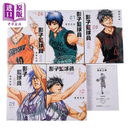 【中商原版】漫画 影子篮球员 爱藏版 6~10 首刷书盒版 藤巻忠俊 台版漫画书 东立出版 商品图1