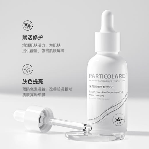铂鱼小海豚医用透明质酸精华液敷料改善暗沉斑点提亮补水晒后修复械号 商品图2