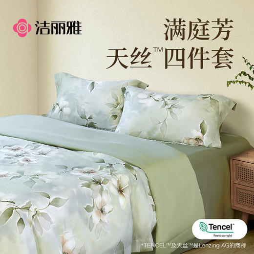 洁丽雅满庭芳系列古韵风100%兰精天丝套件莱塞尔纤维亲肤裸睡111 商品图0