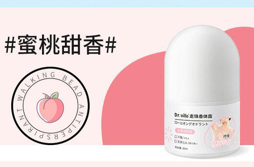 【新品福利！买1送1】夏日临近，Dr.ville香体液为您解忧！去狐臭、止汗留香，各种香型齐全。腋下干爽、方便随身携带。源头养护，替代香水使用！ 商品图5