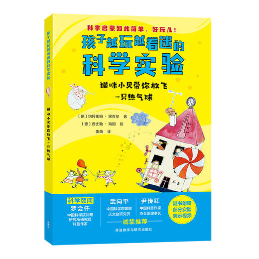 孩子越玩越着迷的科学实验 商品图2