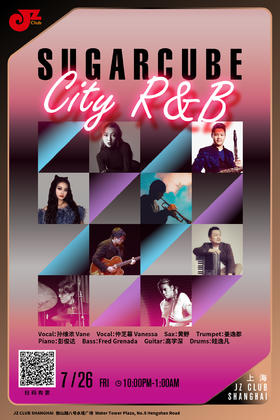 【上海 7.26  晚10点】Sugarcube-City R&B