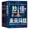秒懂未来科技（全6册） 商品缩略图0