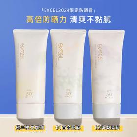 Excel 2024新款限定美容液防晒霜隔离妆前乳60g