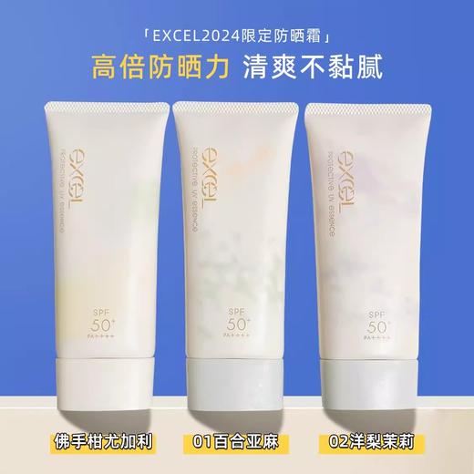 Excel 2024新款限定美容液防晒霜隔离妆前乳60g 商品图0