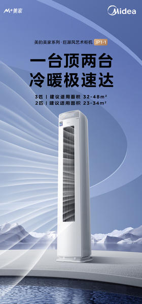 美的（Midea）美家系列 空调柜机 新一级全直流变频 智能自清洁 大风量 巨瀑风 3匹 一级能效 KFR-72LW/JP1-1