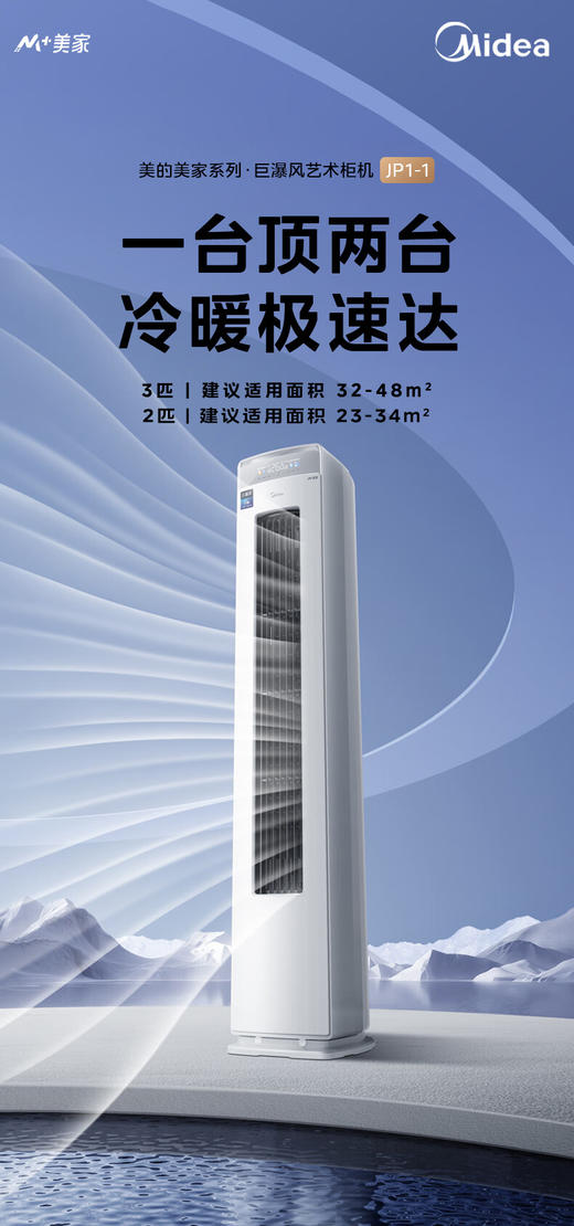 美的（Midea）美家系列 空调柜机 新一级全直流变频 智能自清洁 大风量 巨瀑风 3匹 一级能效 KFR-72LW/JP1-1 商品图0