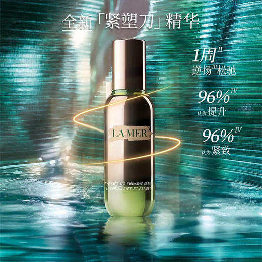 海蓝之谜提升紧致精华露30ml紧塑刀精华液 商品图8