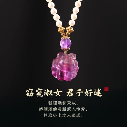 【一生相伴】紫水晶九狐狸吊坠 白水晶紫水晶珍珠手串 商品图2