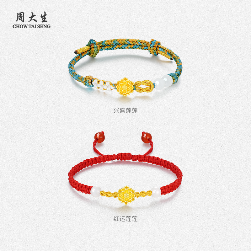周大生黄金镶玉手链女款足金和田玉好运莲莲手绳送女朋友生日礼物