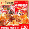 【59.9到手110包！麻辣零食大礼包】大分量110包承包一个月的零食，甄选优质材料，香辣够过瘾，卤味解馋休闲零食，下午茶独立包装食品L 商品缩略图1