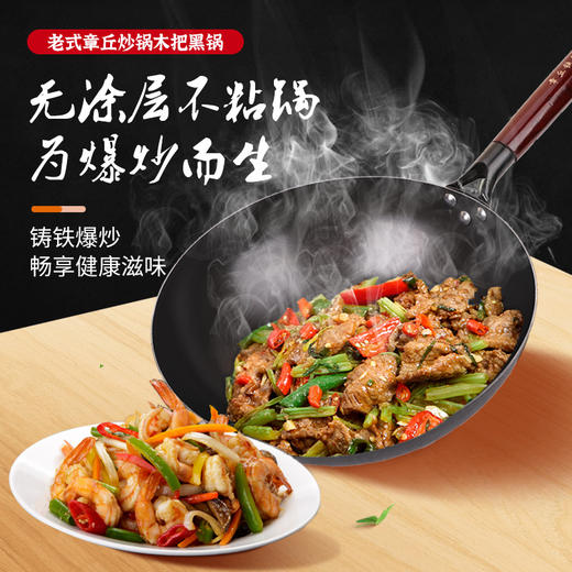 老式章丘炒锅，木把黑锅、无涂层炒菜 商品图1