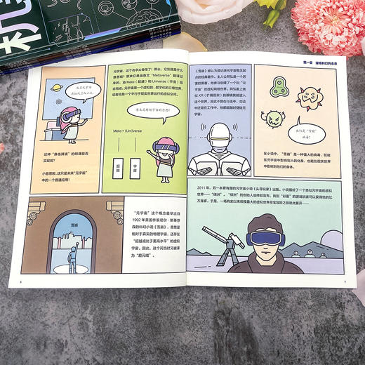 秒懂未来科技（全6册） 商品图11