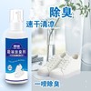 「拍1发5，9.9到手5瓶！即喷即穿」鞋袜除臭剂鞋子空气清新剂 居家日用脚汗鞋剂喷剂去鞋臭袜子清洁工具 商品缩略图1