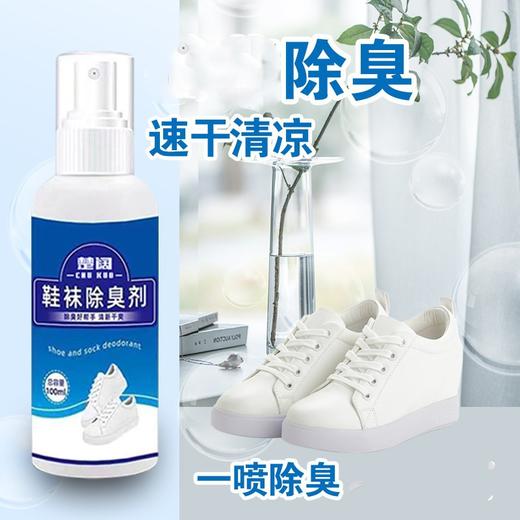 「拍1发5，9.9到手5瓶！即喷即穿」鞋袜除臭剂鞋子空气清新剂 居家日用脚汗鞋剂喷剂去鞋臭袜子清洁工具 商品图1