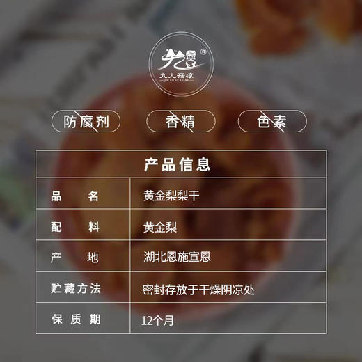 恩施宣恩 九儿菇凉梨干150g/袋 商品图5