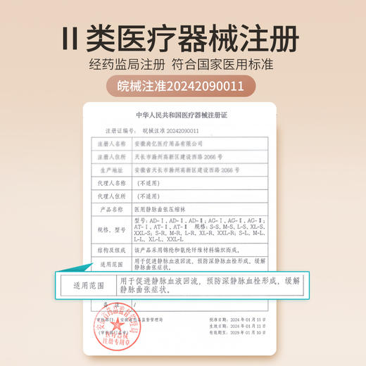 1双 | 开丽静脉曲张压缩袜 商品图1